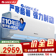 格力【一價(jià)全包】格力1.5匹 云錦三代 變頻壁掛式臥室空調掛機 搭載冷酷外機 KFR-35GW/NhAe1BAj