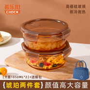 希樂(lè )扣Cilock耐熱飯盒 上班族帶飯微波爐可加熱餐盒玻璃保鮮盒 琥珀大圓*2+包