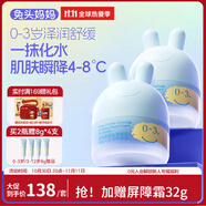 兔頭媽媽兒童面霜輕薄透氣滋潤保濕潤膚夏季曬后舒緩0-3歲涼涼霜45g*2