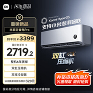 小米（MI）米家 2匹 巨省電pro 超一級能效 變頻冷暖 空調掛機 50GW-NA30/V1A1 國家補貼20%【2025新款】
