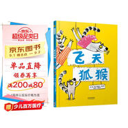 飛天狐猴  3-6歲（啟發(fā)出品）