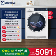 伊萊克斯歐洲進口干衣機8kg烘干機熱泵低溫護除菌除螨雙向翻轉防皺易燙清新除味干衣機EDH804H5WB 500系列