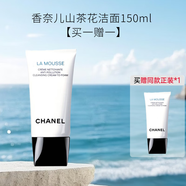 香奈兒（Chanel）山茶花潔面乳洗面奶150ml 新舊版混發(fā) 買(mǎi)一贈(zèng)一