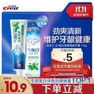 佳潔士3D炫白勁爽清新牙膏防蛀含氟清新口氣170g京東自營新老包裝混發(fā)