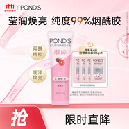 旁氏（POND'S）櫻粹粉潤煥亮潔面乳120g煙酰胺溫和洗面奶男女去角質(zhì)