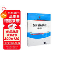創(chuàng)新創(chuàng)業(yè)教程（第2版）