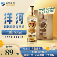 洋河 高線(xiàn)光瓶酒 金洋河 42度 500ml 單瓶裝 綿柔濃香型白酒