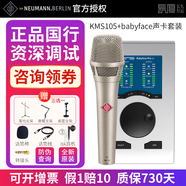 NEUMANN德國(guó)進(jìn)口諾音曼KMS105直播麥克風(fēng)專業(yè)電容手持紐曼話筒主播歌手現(xiàn)場(chǎng)舞臺(tái)演出唱歌戶外K歌聲卡套裝 KMS105+RME娃娃臉聲卡【正品精調(diào)