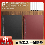 HUI HUANG ZI XIZILA筆記本本子活頁5r高效記憶法b5方網格a4大學生考研法考公考讀書學習錯題分類本紙初高中生 B5【橫線】簡黑+酒紅/2殼+4芯(480
