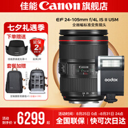 佳能24-105f4鏡頭二代 標(biāo)準(zhǔn)變焦鏡頭 全畫幅單反 拆機(jī) EF24-105+品牌神牛閃光燈 套餐四：出游旅拍必備進(jìn)階款