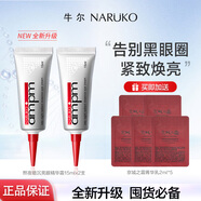 牛爾眼霜視黃醇眼霜咖啡因熬夜眼霜緊致眼周改善黑眼圈眼霜保濕護膚品 2支囤貨裝(15ml*2)