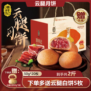 潘祥記 滇式云腿月餅系列多口味火腿月餅云南特產(chǎn)月餅休閑零食送禮 【贈禮盒】云腿月餅50g*20枚