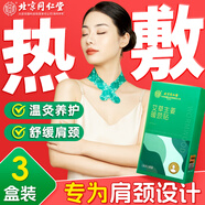 同仁堂北京同仁堂頸椎熱敷貼 艾草生姜暖頸貼艾灸肩頸發(fā)熱暖寶寶三盒裝