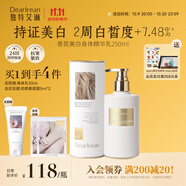 獨(dú)特艾琳（Dear lrean）香氛美白身體乳250ml夏季補(bǔ)水保濕肌膚亮白精華抗皺緊致霜男女士