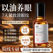 透真眼油眼部抗皺精華油淡化細紋提拉緊致黑眼圈男女士眼霜金榜