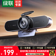 綠聯(lián)2K高清USB外置電腦攝像頭廣角雙麥克風(fēng)自動(dòng)對焦 臺式機筆記本電腦視頻會(huì )議網(wǎng)課考試面試直播攝像頭 2K 【自動(dòng)對焦/帶鏡頭蓋/高保真揚聲器】65545