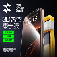 閃魔【3D熱彎丨全屏覆蓋防摔】適用蘋果16promax鋼化膜iphone16pro康 3D熱彎康寧膜【1片裝*頂配防摔防爆|弧邊全覆蓋】 iPhone16Pro