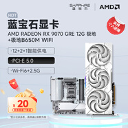 藍寶石（Sapphire）AMD RADEON RX 7800XT/9070GRE 黑神話悟空臺式機獨立游戲電競高性能顯卡 RX9070GRE極地+極地 B650M