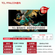 雷鳥TCL 雀5 55英寸50/43英寸4K超高清 護(hù)眼防藍(lán)光全面屏電視智能 /2+32G/4K超高清/可語音可2 55英寸 0英寸標(biāo)配