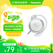 松下（Panasonic）有線(xiàn)耳機 重低音耳掛式耳機 RP-HS47GK-W1 防滑 跑步運動(dòng)游戲耳機 白色