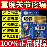 苗佑寧【正宗苗藥透骨膏】正品老牌子膝蓋痛腰椎肩周脖子手腕腳腕 苗佑寧透骨膏1瓶[升級款]