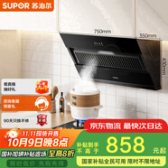 蘇泊爾（SUPOR）抽吸排油煙機家用側吸式纖薄機身老式廚房脫排簡(jiǎn)易操作 DJ07+DB07S天然氣[套裝商品]
