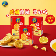 樂(lè )之夾心可酥餅檸檬巴斯克味3盒裝201g 夾心餅干休閑零食 早餐下午茶