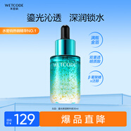 水密碼鎏光保濕精華液30ml補(bǔ)水保濕面部精華液女