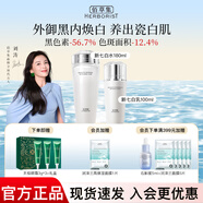 佰草集新七白美白套裝保濕祛斑淡化斑點煙酰胺煥亮改善黯沉 護(hù)膚品禮盒 2件（柔膚水180ml+乳100ml）