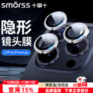 smorss【2套6顆】適用蘋果15 Pro/15Promax獨(dú)立鏡頭膜 iPhone15ProMax后攝像頭保護(hù)膜高清防刮獨(dú)立鏡蓋不挑殼