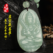 AFFINER緬甸A貨翡翠普賢菩薩吊墜生肖本命佛守護神虛空藏文殊玉觀(guān)音項鏈 大號虛空藏菩薩屬?；?證書(shū)+珠鏈