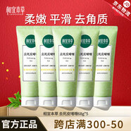 相宜本草去角質(zhì)死皮膏 面部全身可用溫和去角質(zhì)深層清潔清爽啫喱男女通用 5支囤貨裝