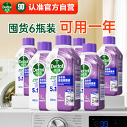 滴露洗衣機(jī)清洗劑250ml*6瓶薰衣草洗衣機(jī)清潔劑強(qiáng)力除垢除菌