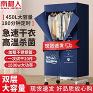 南極人（Nanjiren）干衣機烘干機 家用衣服干衣機嬰兒衣服暖風(fēng)烘衣機風(fēng)干機1500W大功率大容量 【新升級】 460L 1000W+16根管+40斤承重