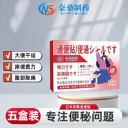 中老年人通便貼老年款通便貼大便干燥胃腸道調理潤腸通便正品 享受健康好生活（五盒60貼）療程裝 關(guān)愛(ài)腸道健康