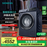 西門(mén)子（SIEMENS） 10公斤iQ300洗烘一體機 全自動(dòng)變頻滾筒洗衣機 智能投放2.0  沖鋒衣洗烘 高溫潔筒 支持國家補貼 WN52E1A10W