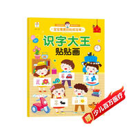 識(shí)字大王貼貼畫(huà)2-3-4-5-6歲寶寶貼紙寶庫(kù)貼紙書(shū)兒童貼畫(huà)書(shū)益智玩具貼