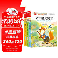 快樂讀書吧三年級下冊（3冊）中國寓言故事+克雷洛夫寓言+伊索寓言 大語文系列注音版兒童文學(xué)