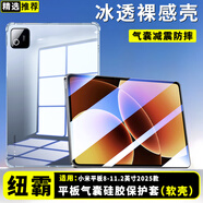 紐霸 小米紅米平板保護套Redmi氣囊防摔保護殼平板電腦硅膠透明殼 小米平板8-11.2英寸-2025款 晶透硅膠防摔殼