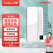 飛雕（FEIDIAO）智能風(fēng)暖浴霸 八合一 無線遙控沐羽智控 兩檔取暖FHL628-08W(O2O) 沐羽智控