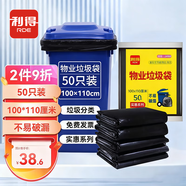 利得平口垃圾袋黑色100*110cm50只單面1.5絲特大號加厚物業(yè)保潔垃圾袋