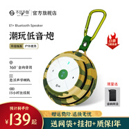 不見不散E1+無(wú)線戶外藍(lán)牙音響【幫下歌】大音量迷你重低音炮隨身騎行運(yùn)動(dòng)跑步便攜式電腦音箱可插卡小音響 【全新升級(jí)】迷彩 | 震撼低音