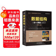 數(shù)據(jù)結(jié)構(gòu)C++Plus語言實現(xiàn) c語言大話數(shù)據(jù)結(jié)構(gòu)與算法大數(shù)據(jù)算法分析導論教程C++ Plus Data Structure考研程序設(shè)計網(wǎng)絡(luò)工程信息安全計算機科學理論