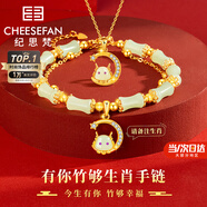 紀(jì)思梵（CHEESEFAN）輕奢手鏈女一貝子和田玉手串珠寶首飾七夕情人節(jié)生日禮物送女友 有你竹夠生肖兩件套(請(qǐng)備注生肖)