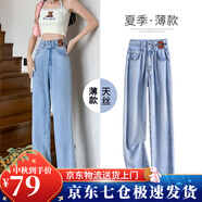 蘿美醬2025新款牛仔褲女春秋闊腿寬松褲子高腰小個子窄版休閑褲直筒 淺藍(lán)常規(guī)【夏季天絲面料】 2XL 【建議135-145斤】