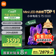 小米（MI）電視S75 Mini LED 【銷(xiāo)量10萬(wàn)+】75英寸 240Hz高刷 512分區 1200nits峰值亮度  L75MA-SPL