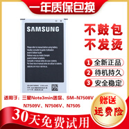 三星Note3min/lite迷你原裝電池SM-N7509V電板n7505手機(jī)電池 兩塊全新電池送手機(jī)直充