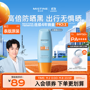Mistine蜜絲婷小黃帽防曬霜60ml高倍防曬戶外隔離學生軍訓防水汗【泰版】