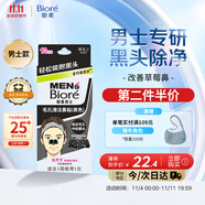 碧柔（Biore）男士竹炭清潔鼻貼膜草莓鼻去黑頭白頭收縮毛孔 撕拉式鼻膜10片裝