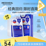 美迪惠爾（Mediheal）水庫(kù)面膜NMF經(jīng)典精研升級(jí)款深層補(bǔ)水長(zhǎng)效保濕10片/盒禮物出游必備